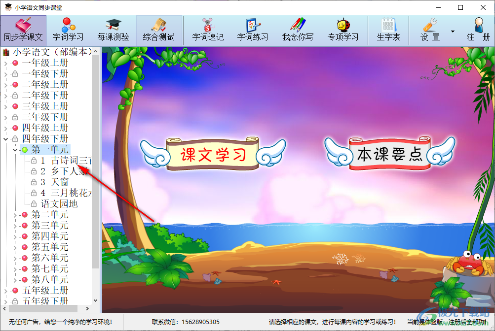 小学语文同步课堂电脑版