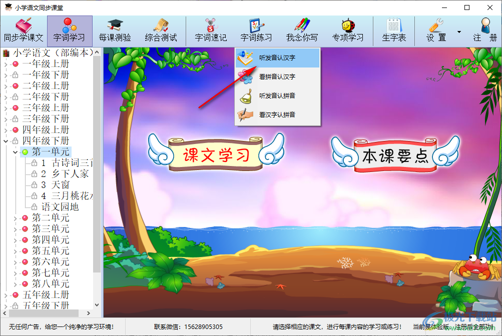 小学语文同步课堂电脑版