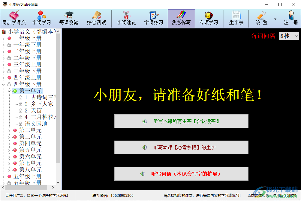 小学语文同步课堂电脑版