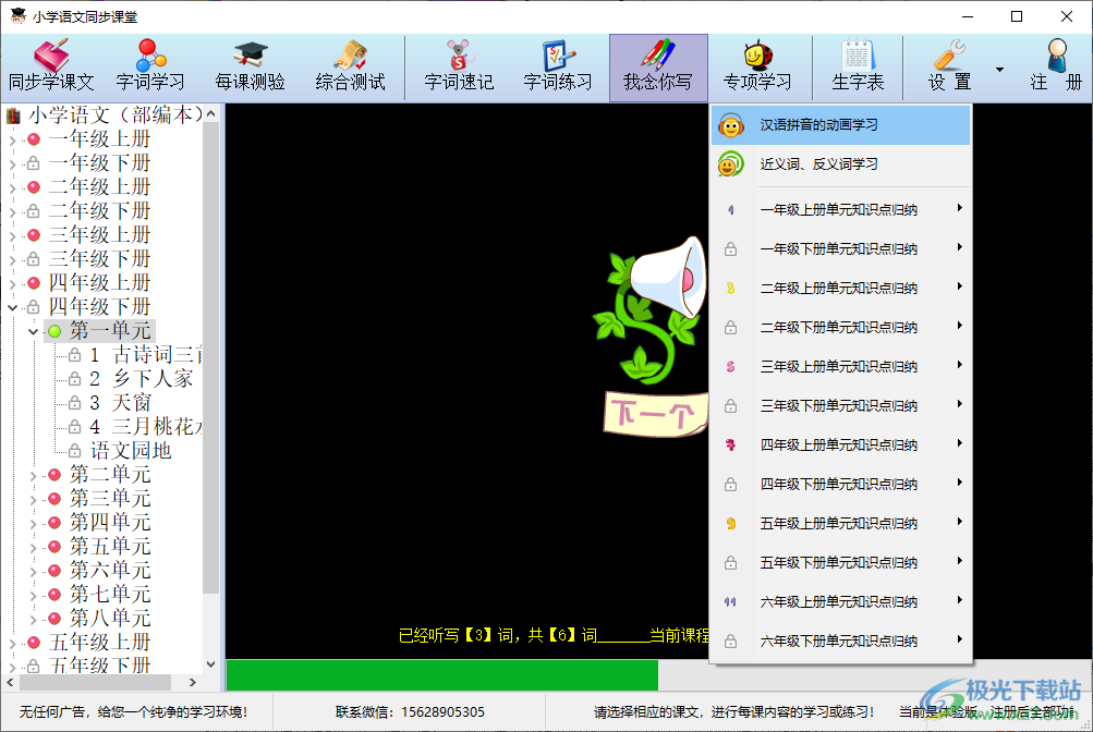 小学语文同步课堂电脑版