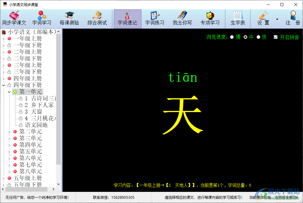 小学语文同步课堂电脑版