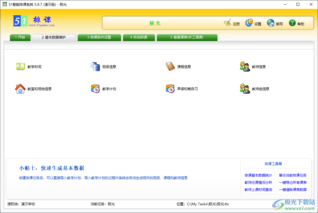 51智能排课系统