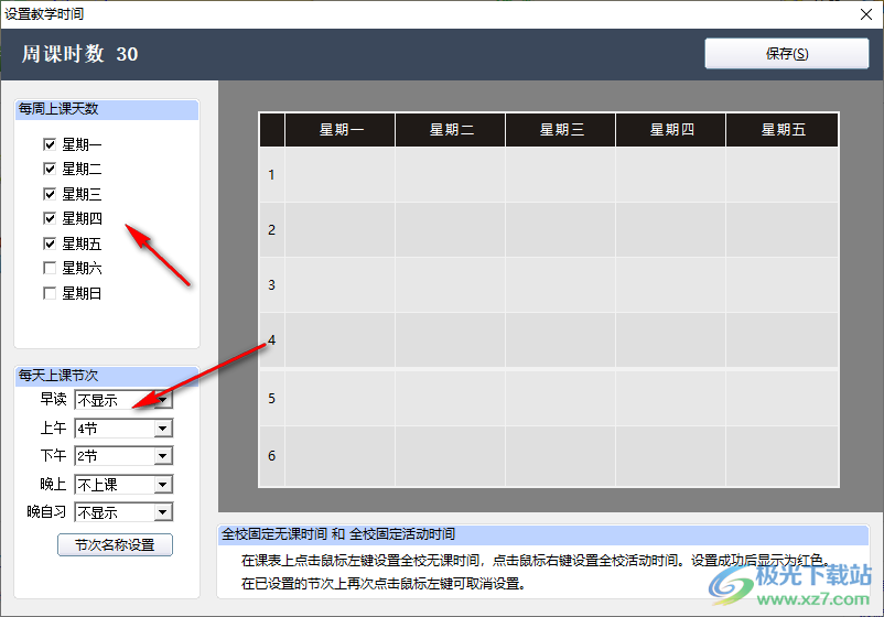 51智能排课系统