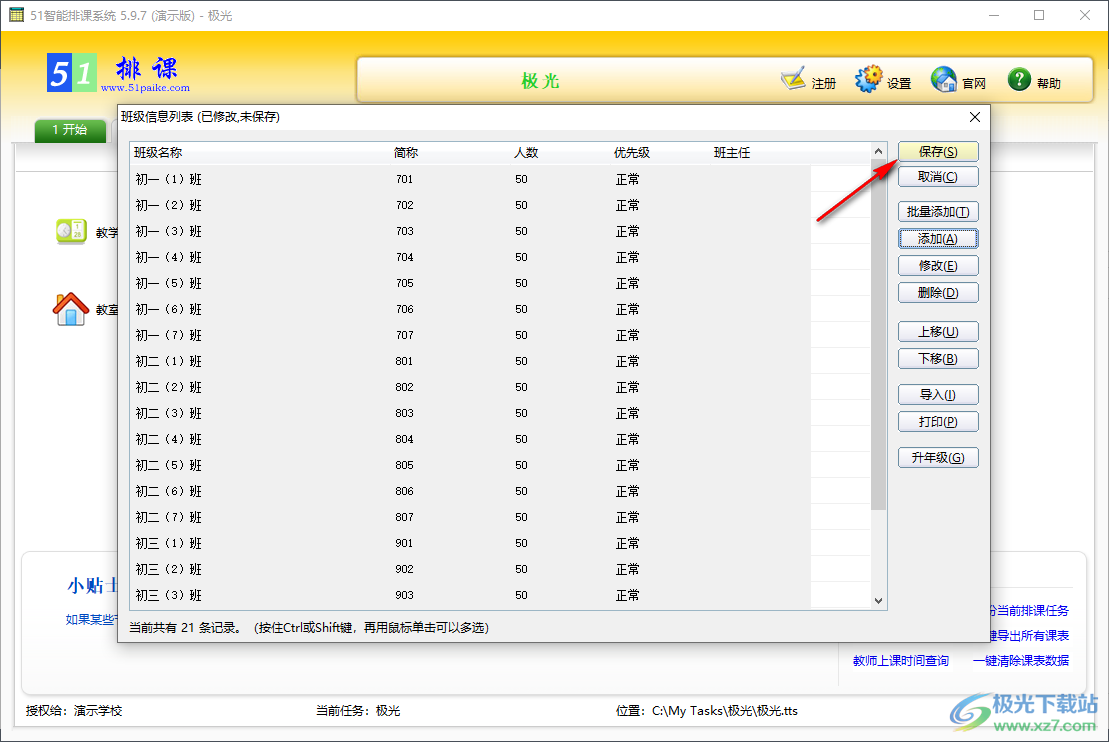 51智能排课系统