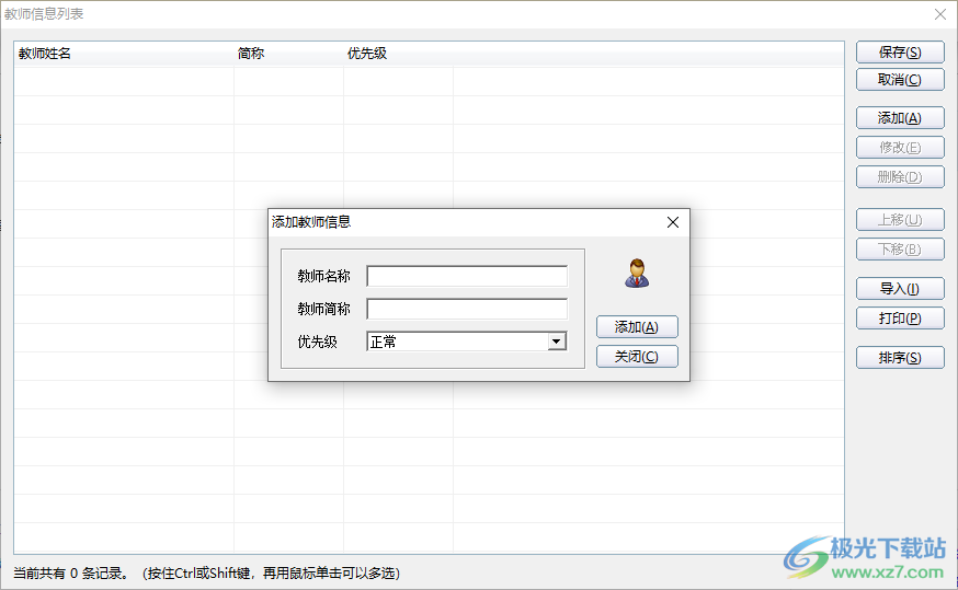 51智能排课系统