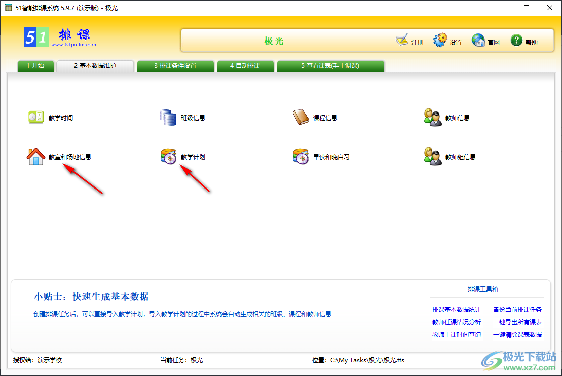 51智能排课系统