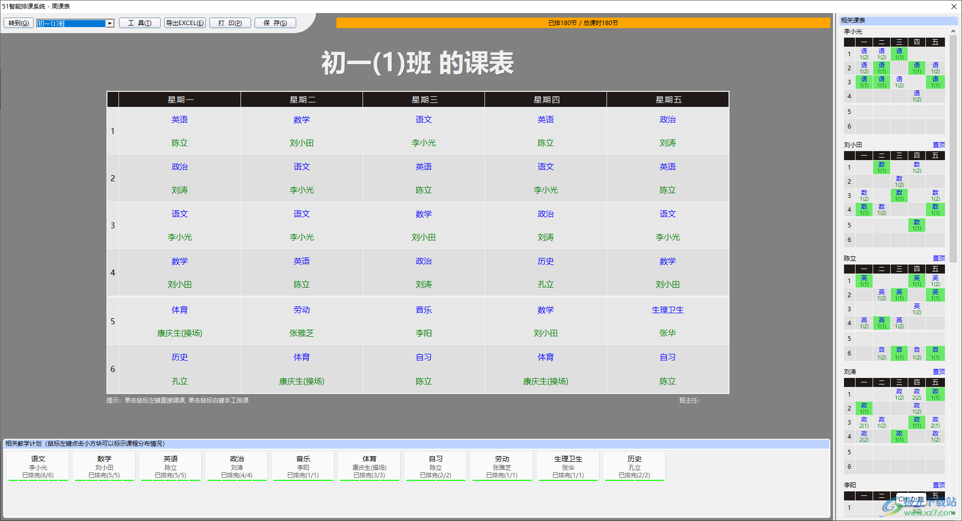51智能排课系统