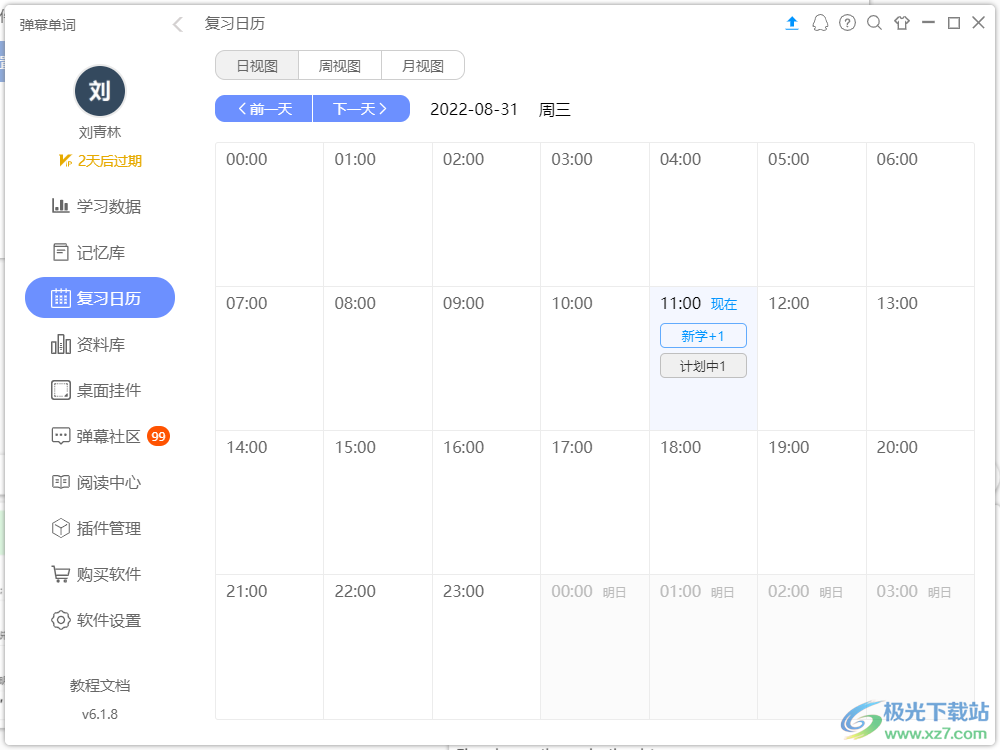 弹幕单词电脑版下载-弹幕单词学习软件v6.1.8 官方版