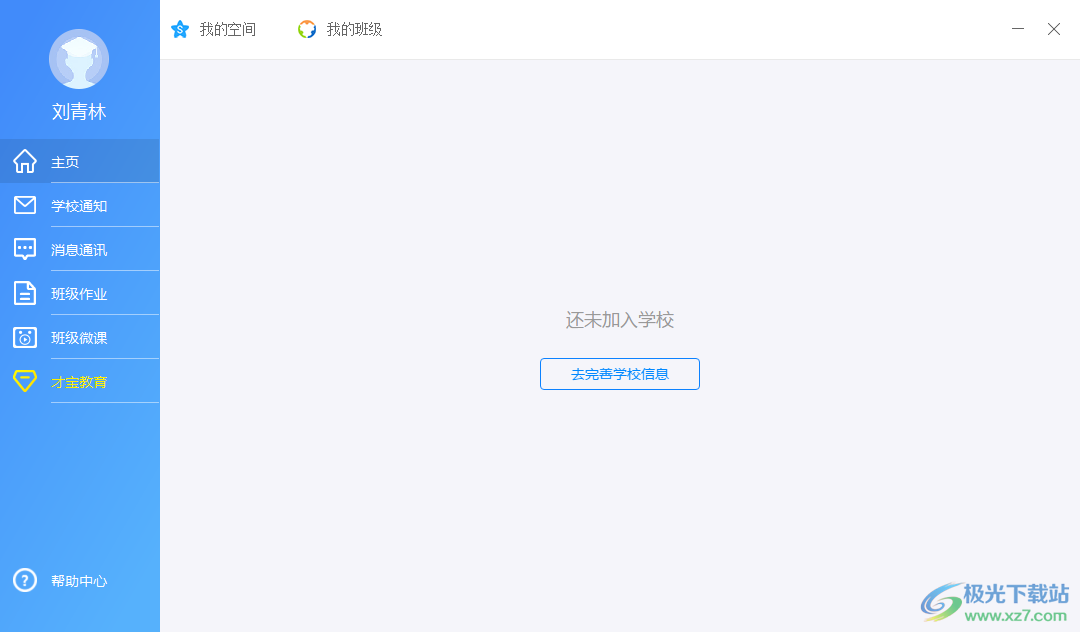 才宝教育学生版下载-才宝教育电脑客户端v2.3.13 官方版