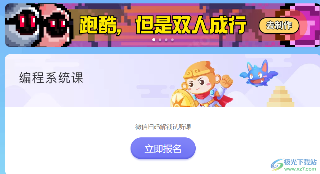 西瓜创客图形化编程客户端