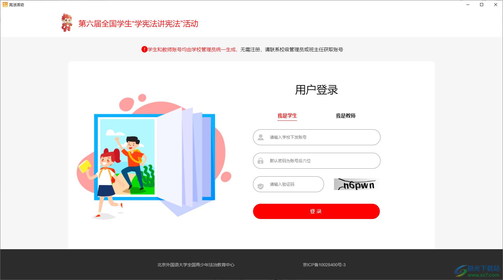 宪法活动