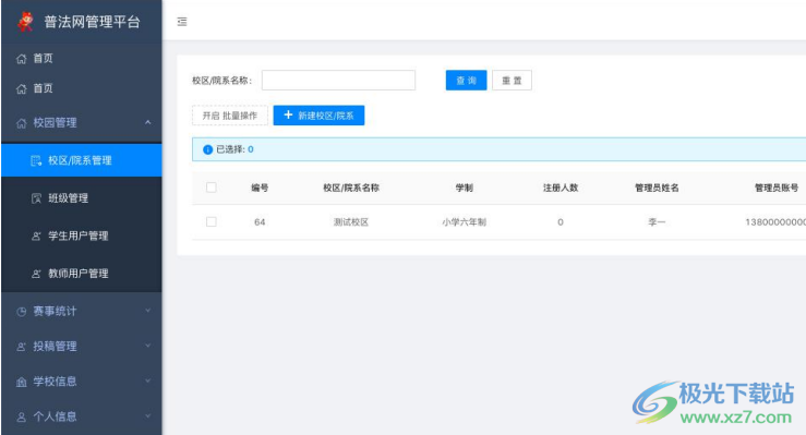 宪法活动