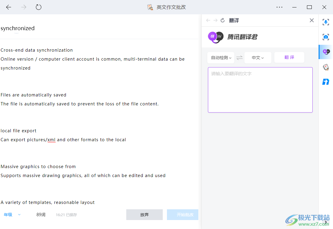 腾讯教育应用平台电脑版