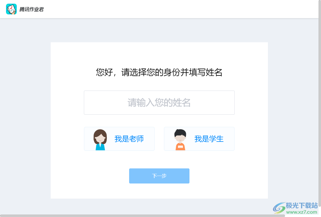 腾讯教育应用平台电脑版