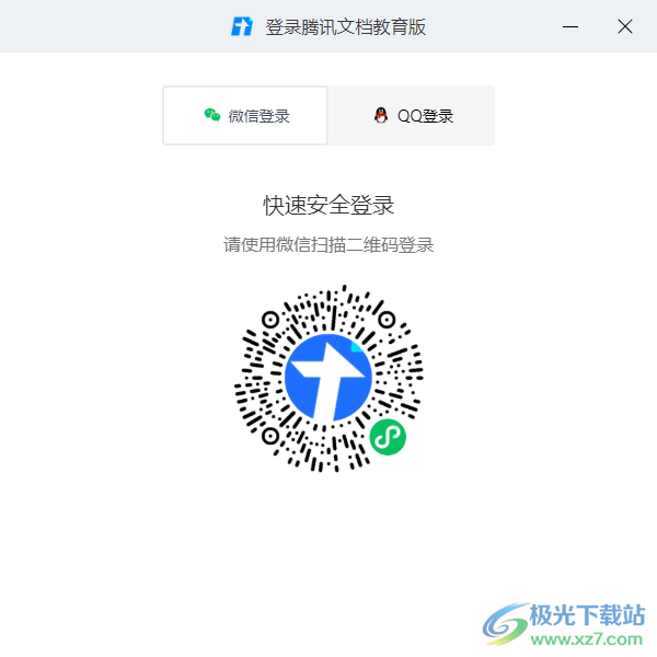 腾讯教育应用平台电脑版