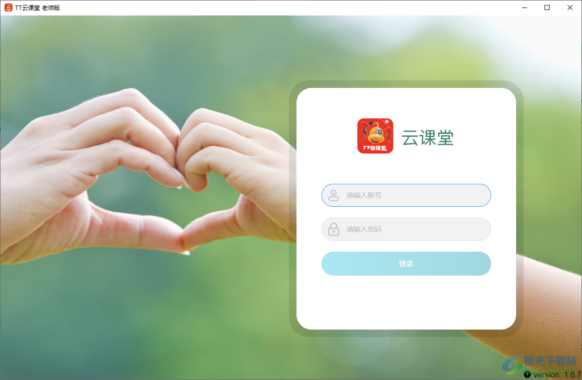 tt云课堂老师版pc客户端下载-tt云课堂教师端v1.6.7 官方版