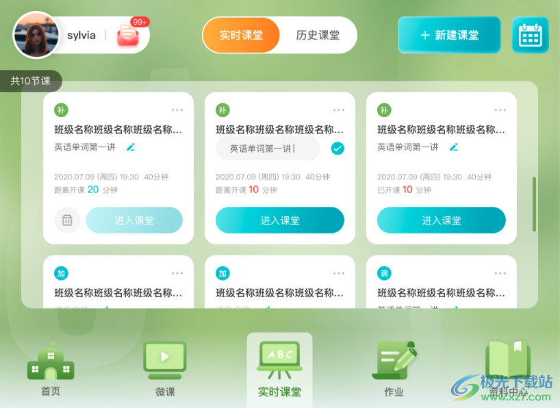 TT云课堂教师版