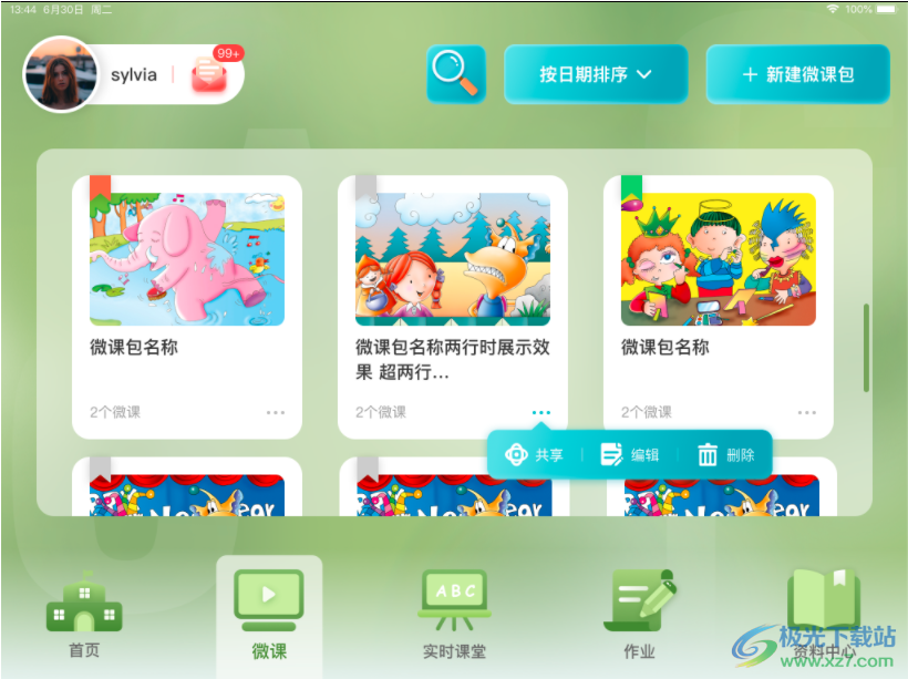 TT云课堂学生版