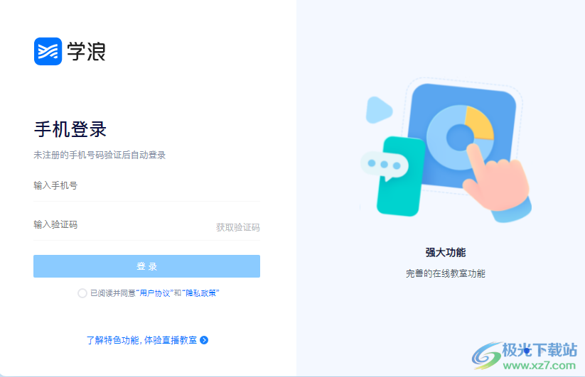 学浪老师版电脑版下载-学浪老师版本pc客户端v1.8.5.4 官方版