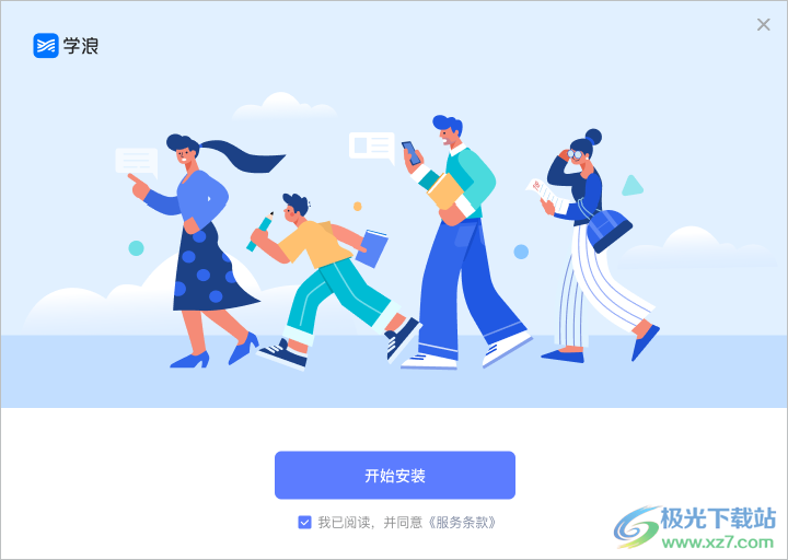 学浪老师版