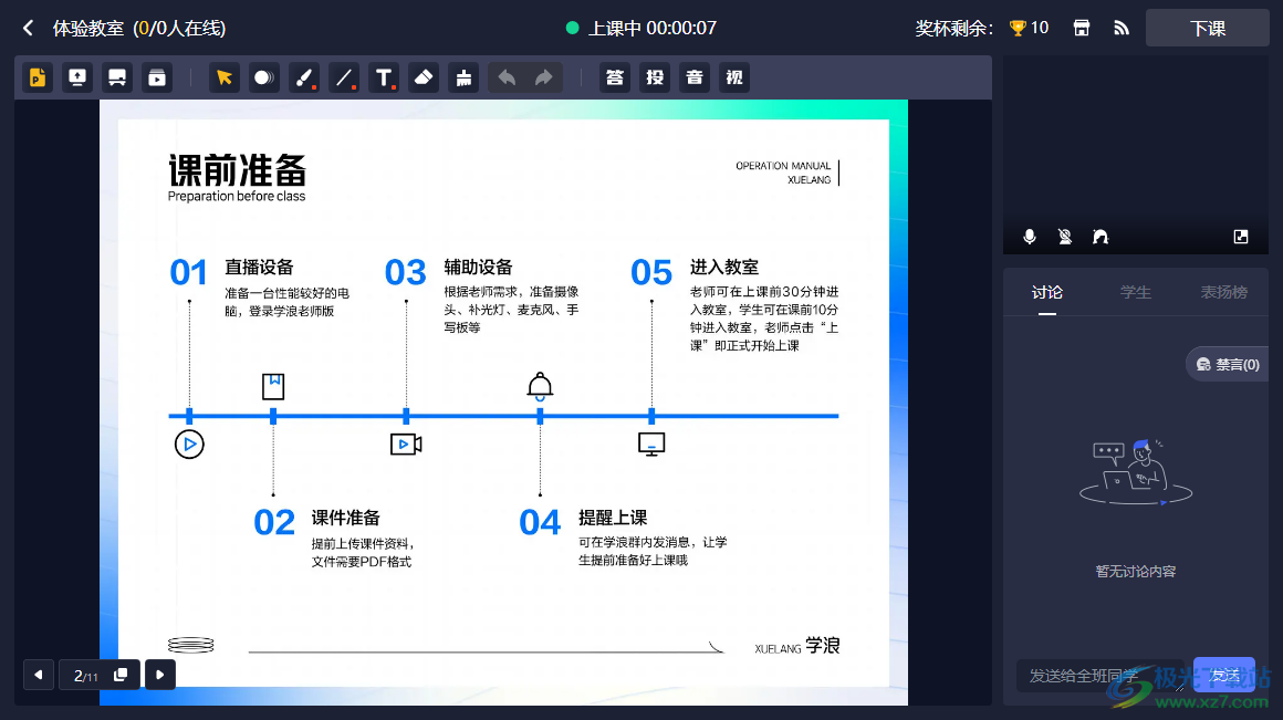 学浪老师版