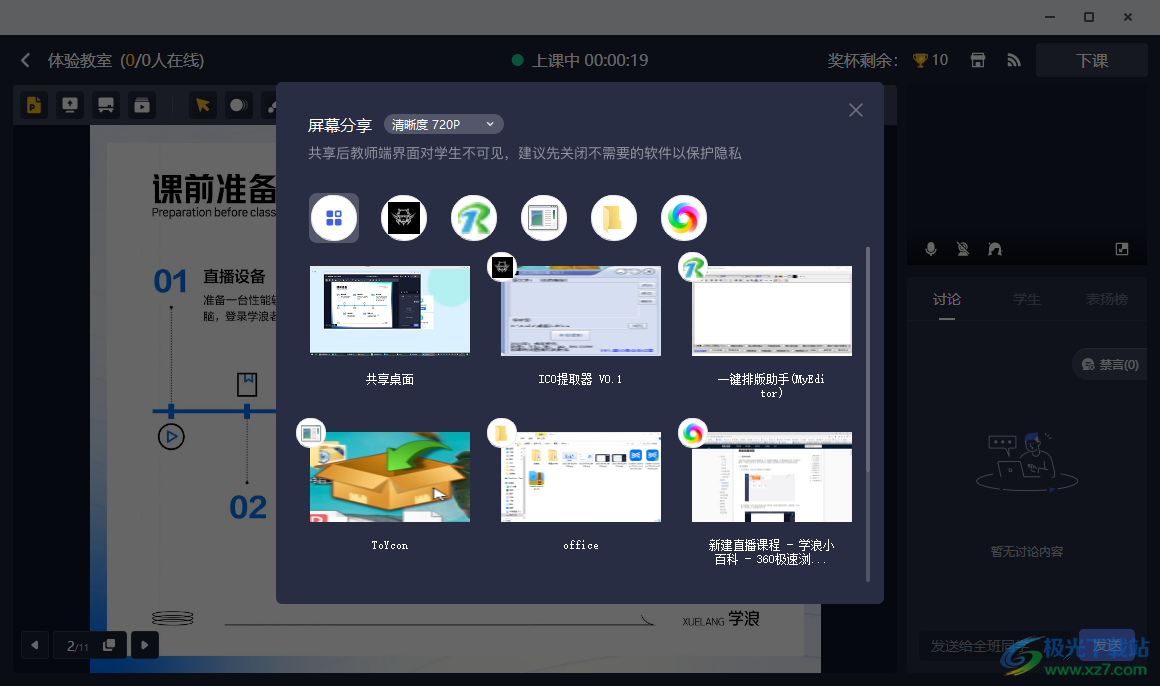 学浪老师版