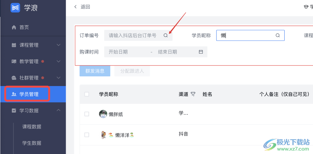 学浪老师版