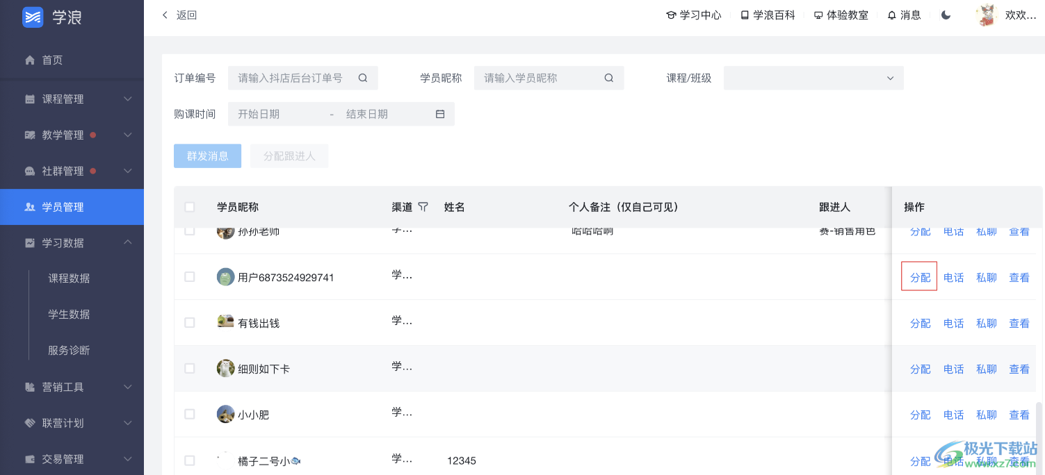 学浪老师版