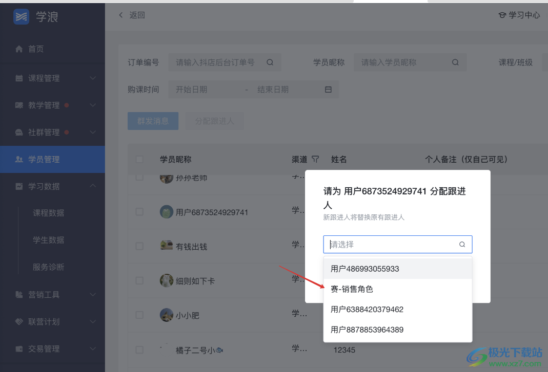 学浪老师版