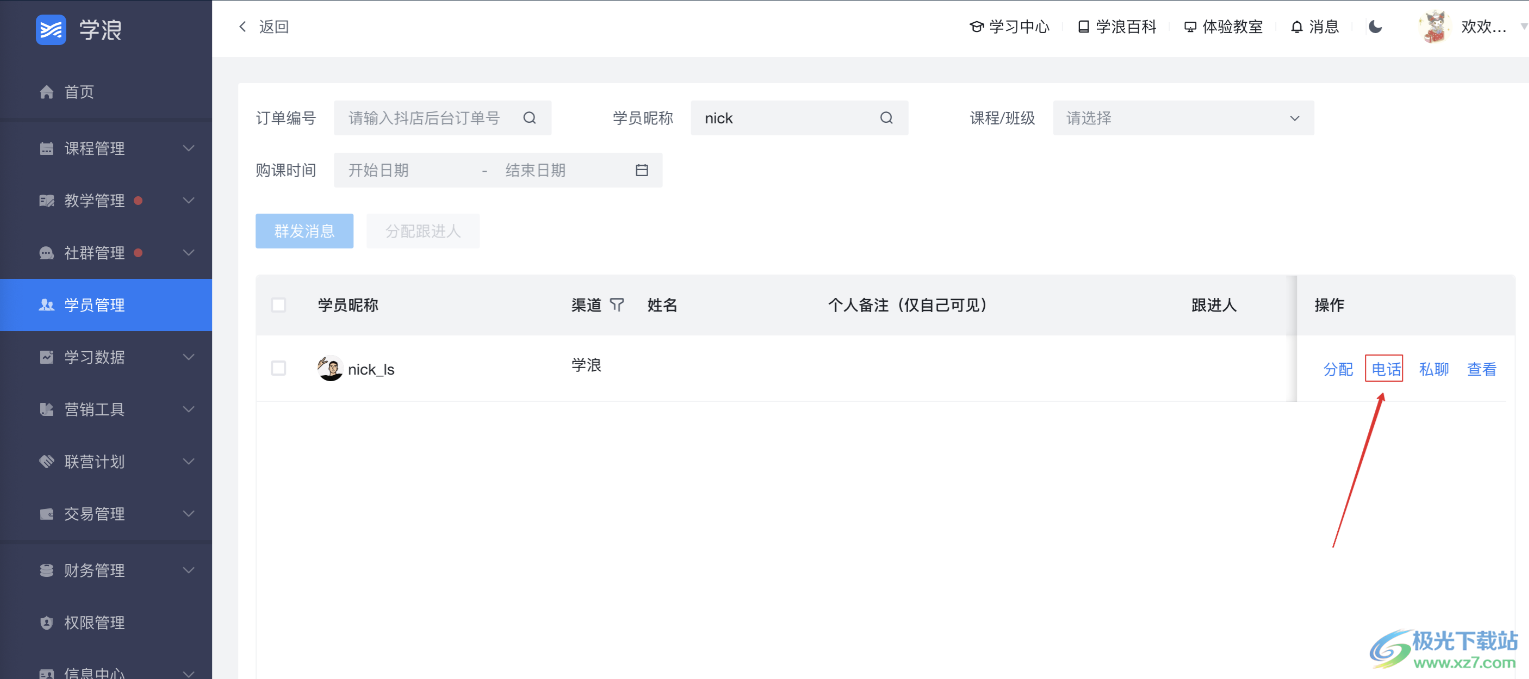学浪老师版