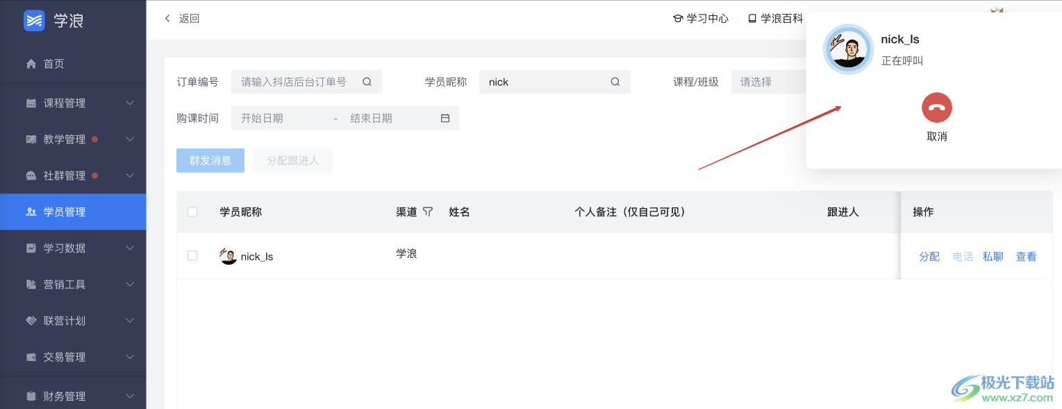 学浪老师版