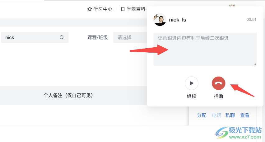 学浪老师版