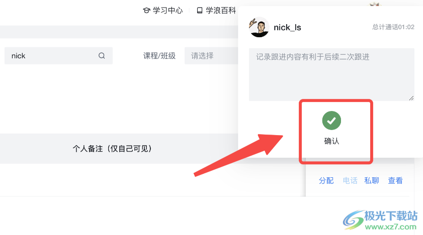 学浪老师版