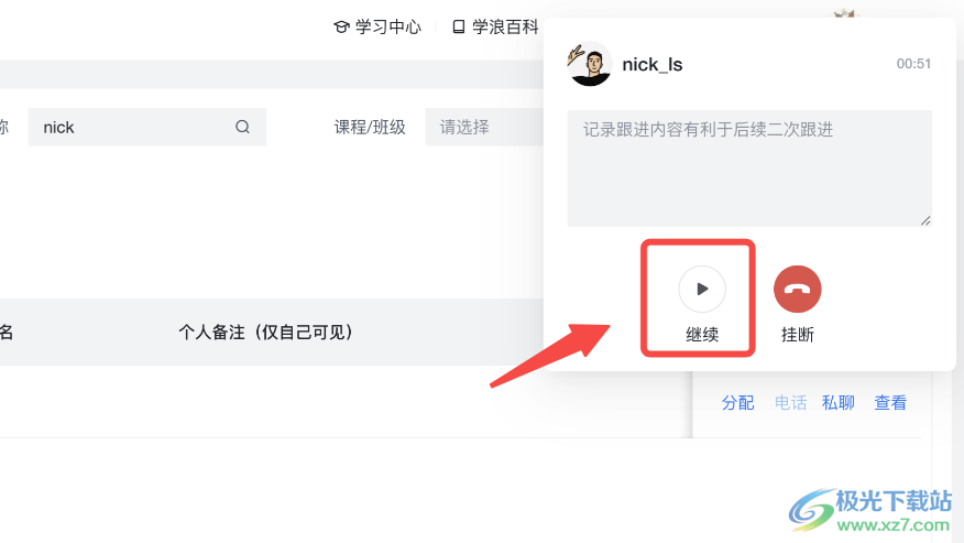 学浪老师版