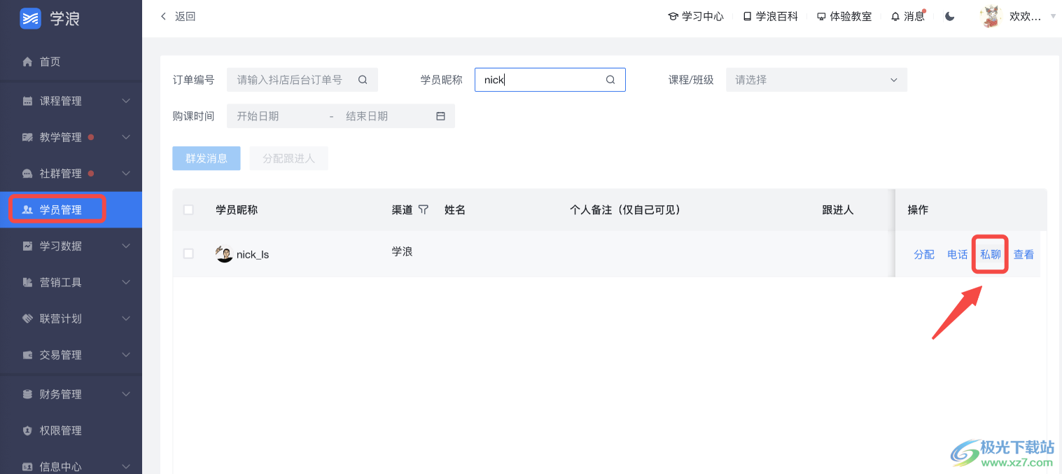 学浪老师版