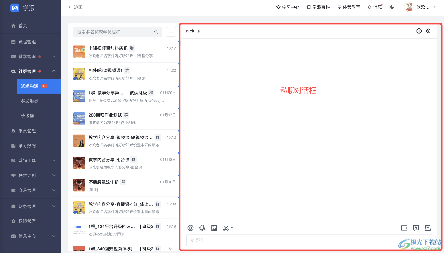 学浪老师版