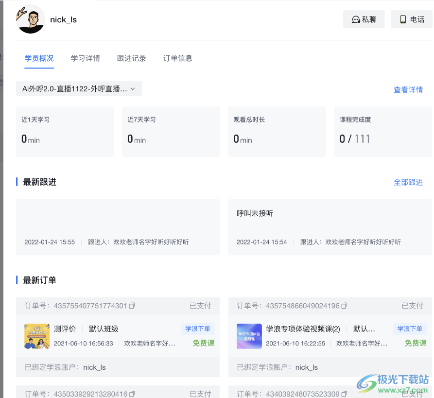 学浪老师版