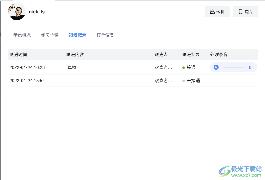 学浪老师版