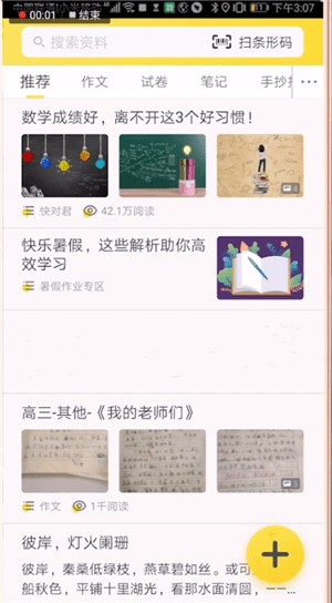 快对作业电脑版官方