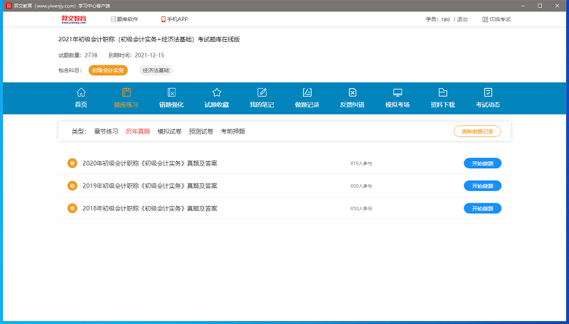 羿才教育学习中心软件下载-羿才教育学习中心电脑版官方版