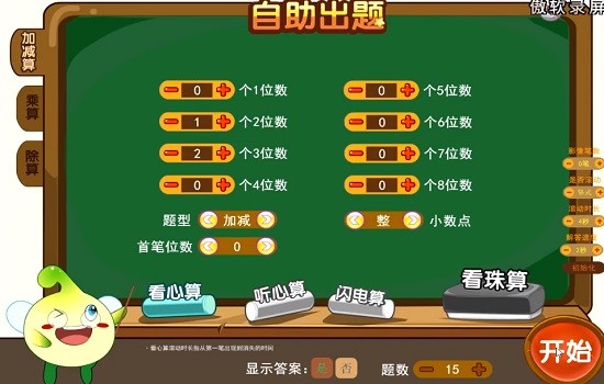 豆苗课堂官方下载-豆苗课堂珠心算v1.1.0 最新版