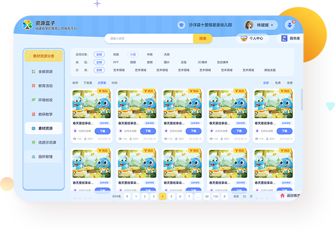 幼教资源盒子下载-幼教盒子应用平台v2.6.5 官方版
