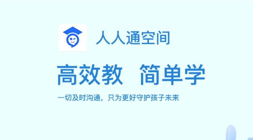 人人通空间电脑版