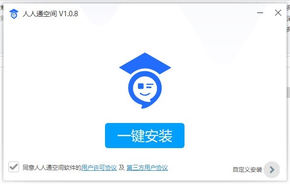 人人通空间电脑版