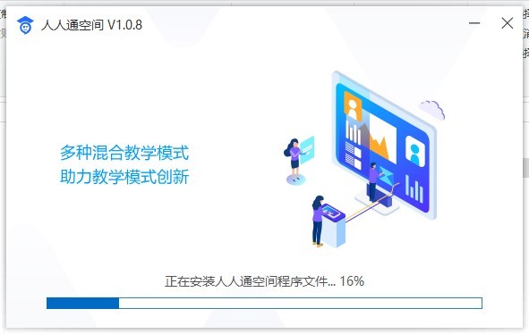 人人通空间电脑版