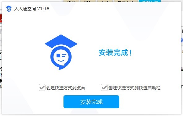 人人通空间电脑版