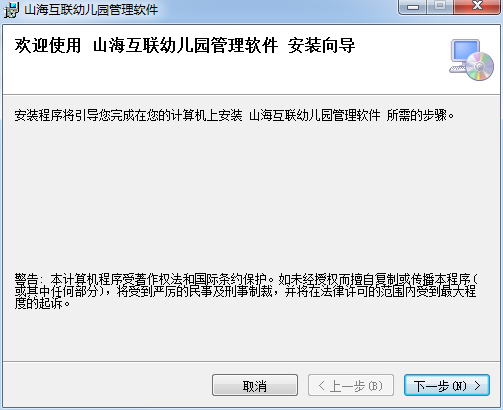 山海互联幼儿园管理软件pc版下载-山海互联幼儿园管理软件正版v2.1.4 官方版