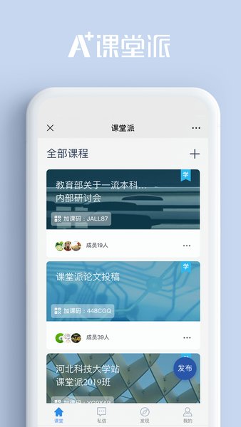 课堂派电脑版