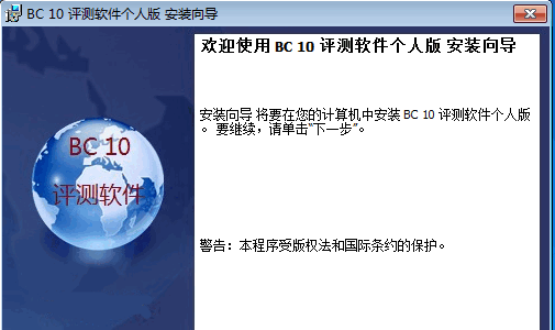 bc10测评软件学生版下载-bc10测评软件个人版v16.0.0.435 免费版