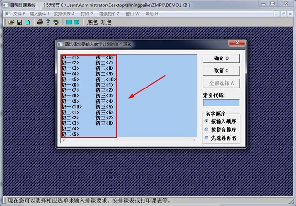 自明排课系统